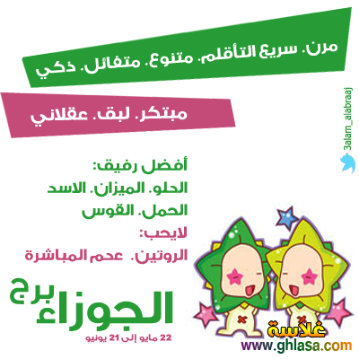 توقعات الابراج برج الجوزاء