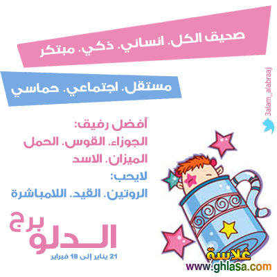 توقعات برج االدلو 2026 بالتفصيل